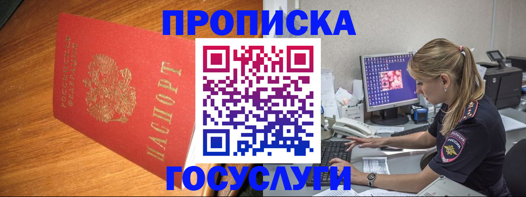 прописка штамп в Гремячинске