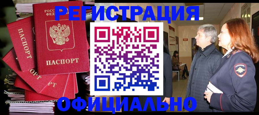 купить прописку в Гремячинске